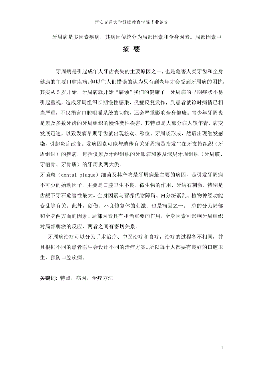 口腔专业毕业论文_第1页