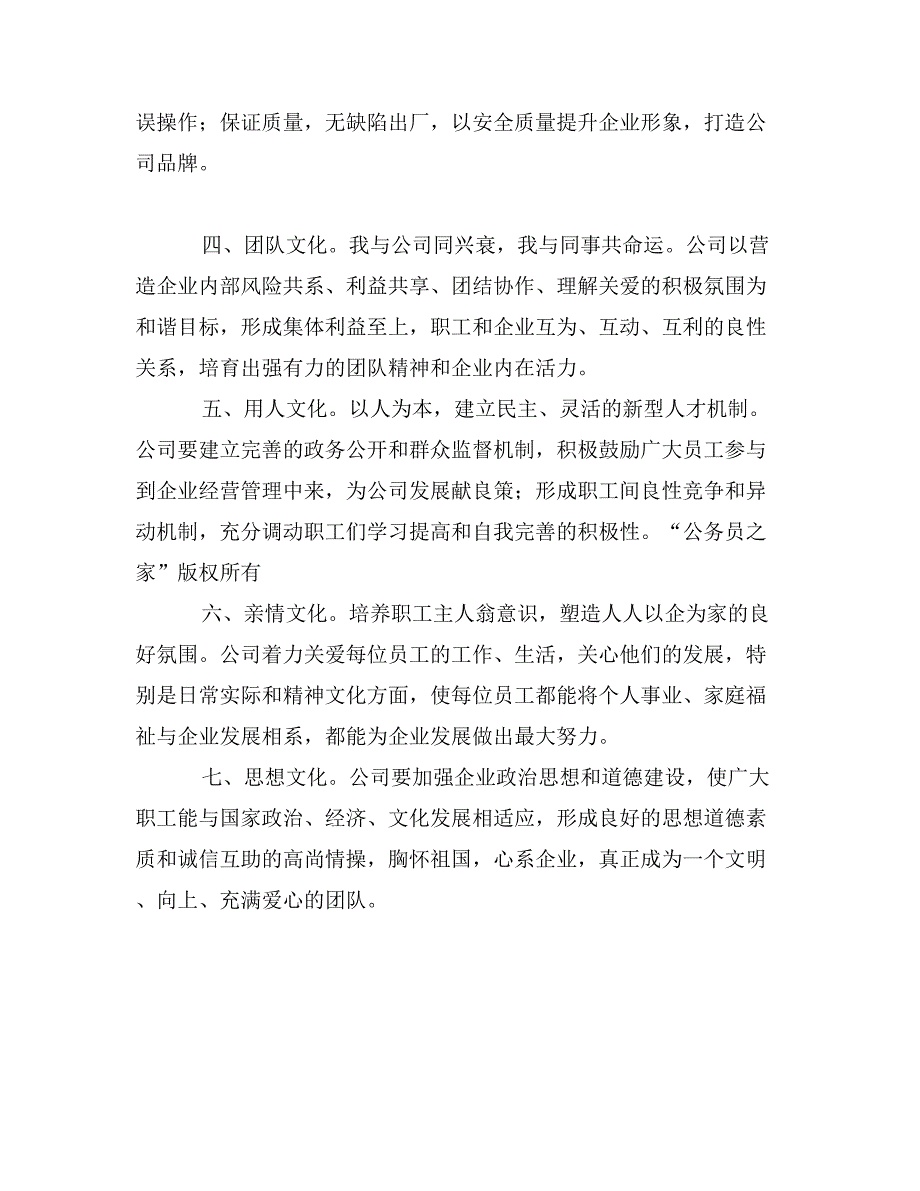 设备公司共建和谐企业文化实施要则_第2页