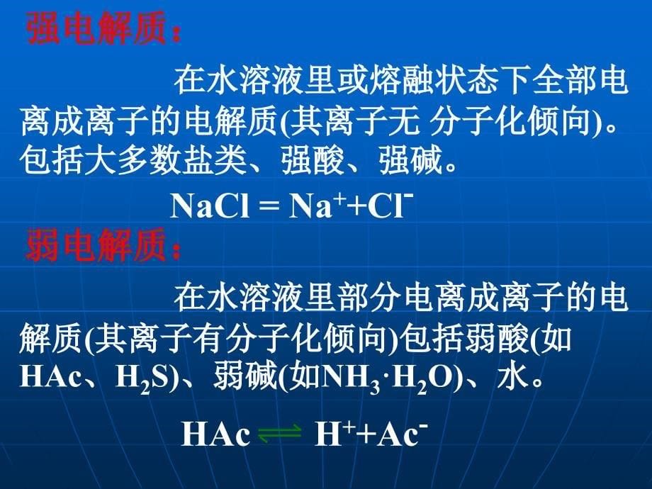 电离平衡（第一课时）_第5页