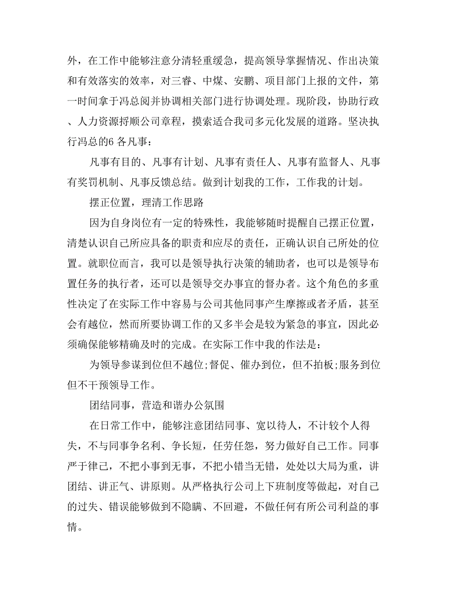 董事长秘书个人工作总结_第4页