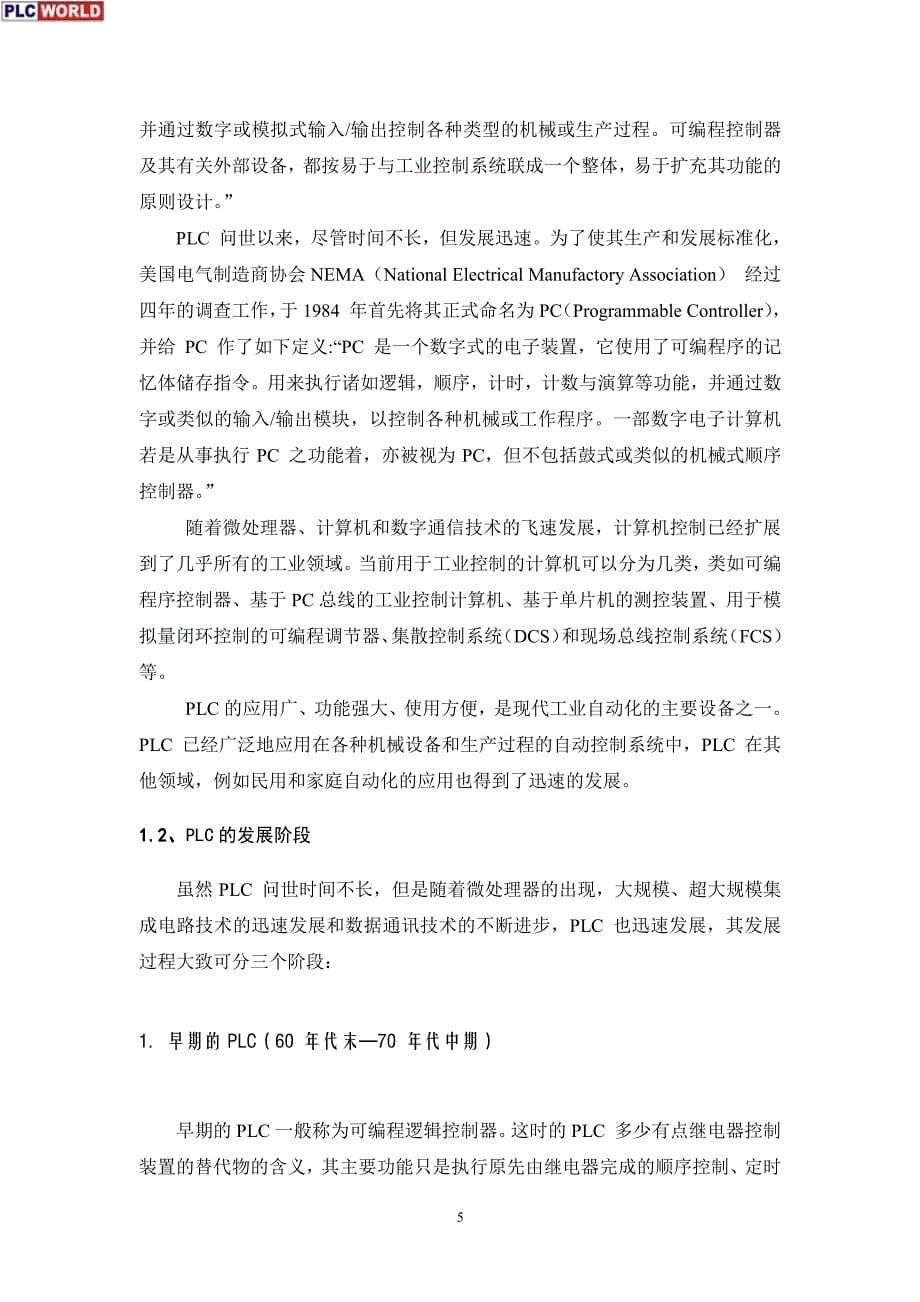 用PLC技术设计五层电梯控制系统 PLC毕业设计 毕业论文_第5页