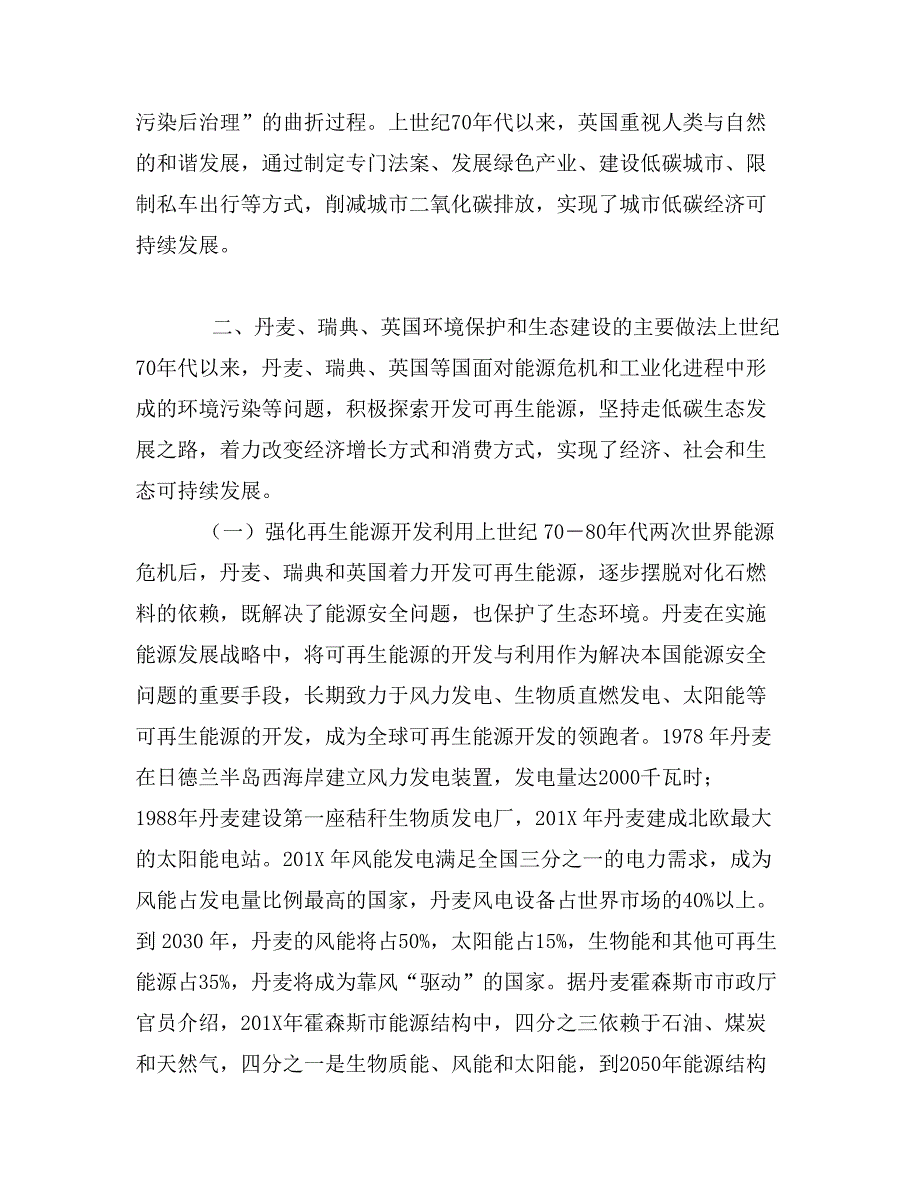 赴丹麦瑞典英国加强环境保护和生态建设的考察报告_第3页