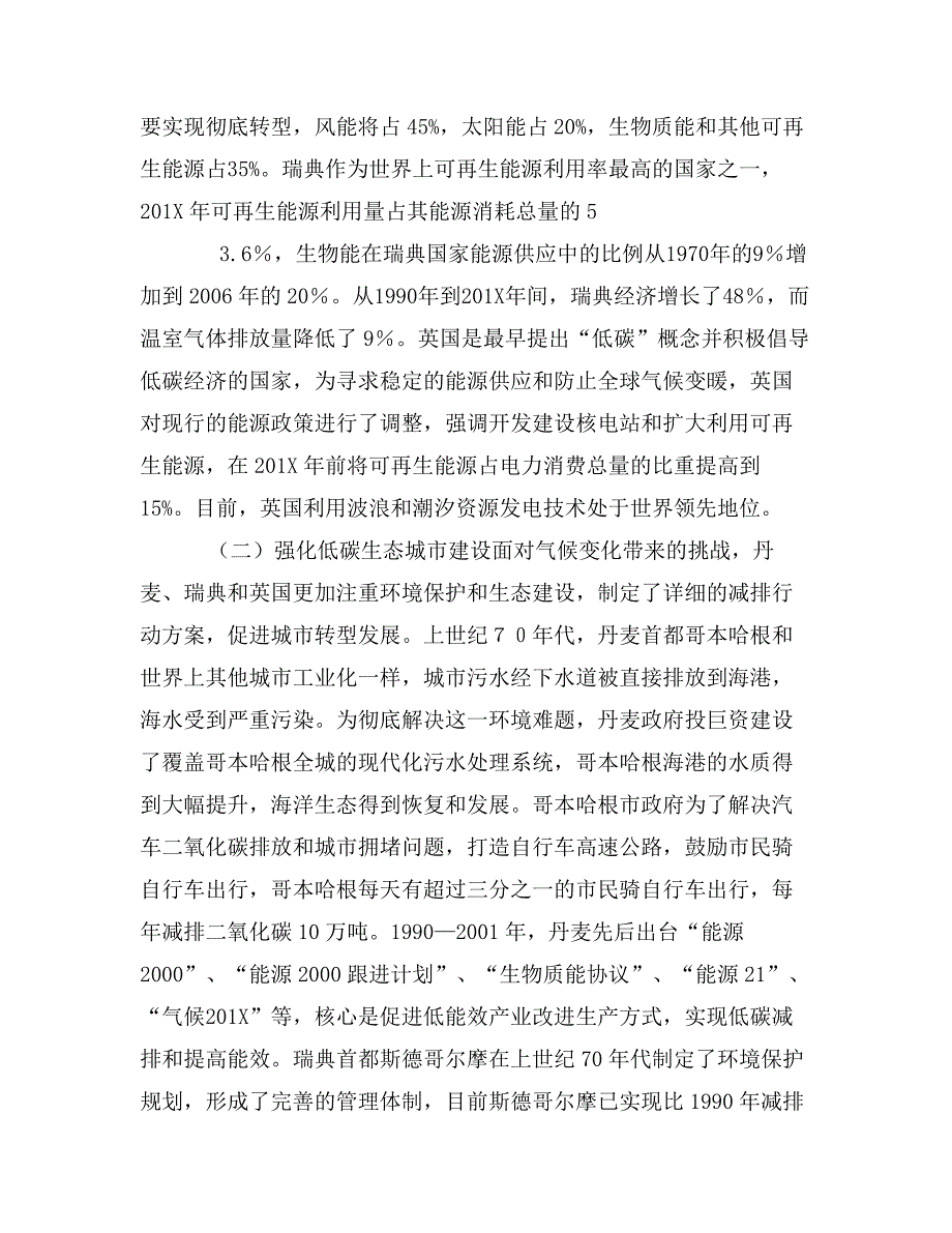 赴丹麦瑞典英国加强环境保护和生态建设的考察报告_第4页