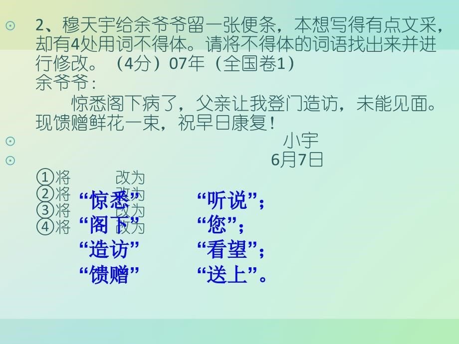 广东高职高考应用文复习_第5页