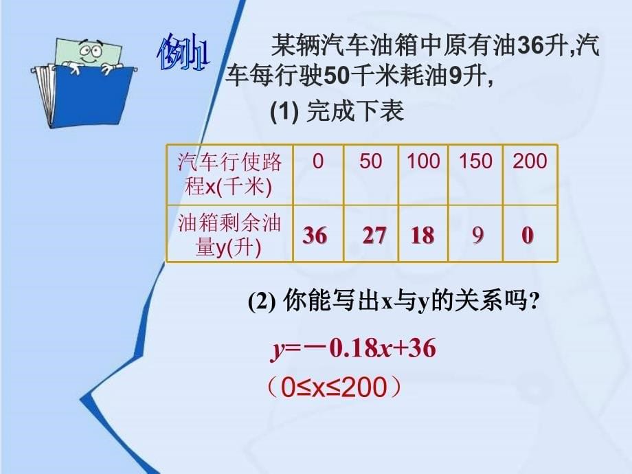 浙教版八年级上《7.3 一次函数(1)》【最新】_第5页