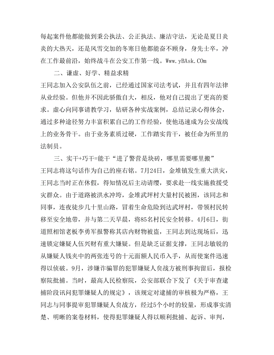 公安局治安大队民警先进事迹材料_第2页