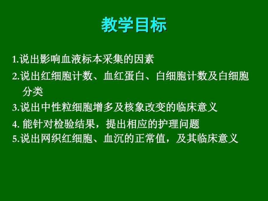 血常规、血生化检查_第5页