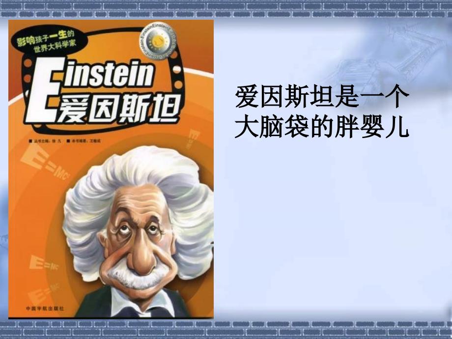 高二历史20世纪的科学伟人爱因斯坦_第3页