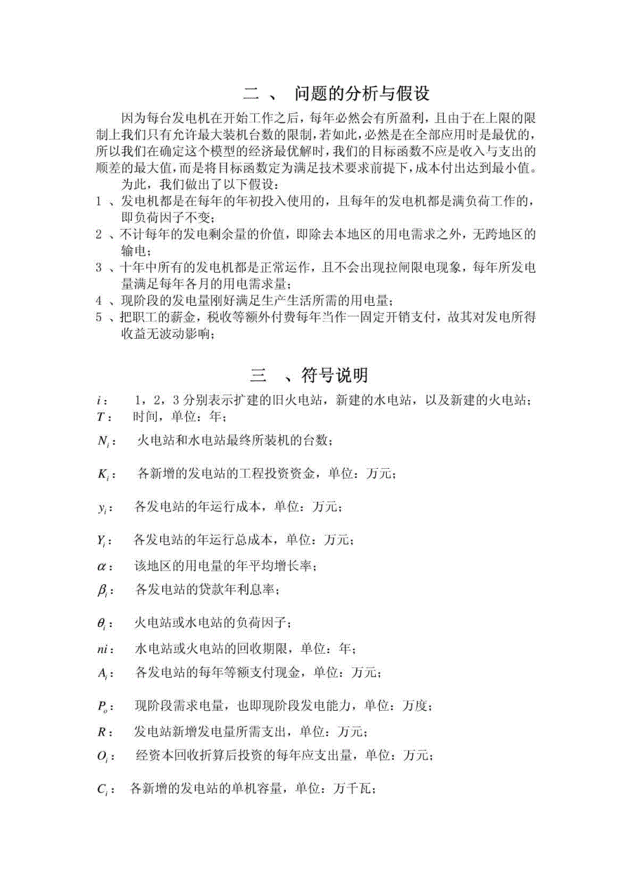 某地区未来十年电力发展规划模型_第3页