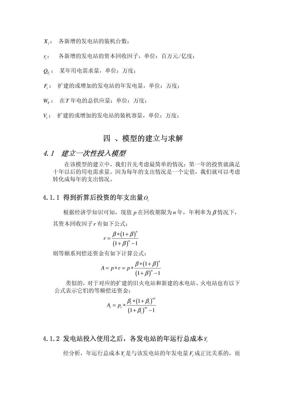 某地区未来十年电力发展规划模型_第4页