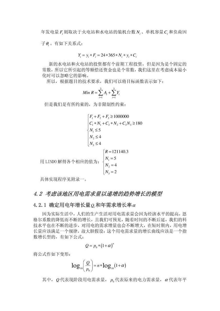 某地区未来十年电力发展规划模型_第5页