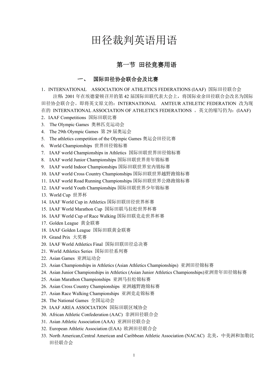 田径裁判英语用语_第1页
