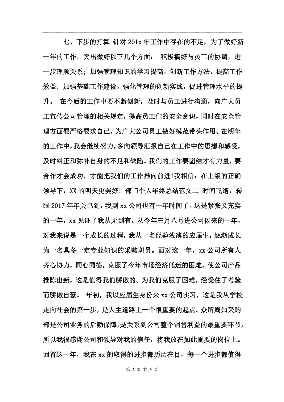 部门个人年终总结范文3篇_第4页