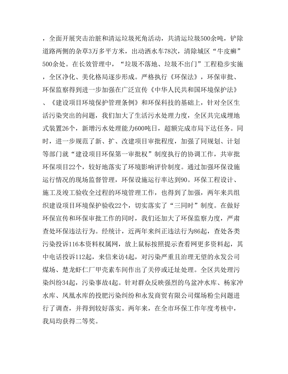 区建设环保局局长述职报告_第4页