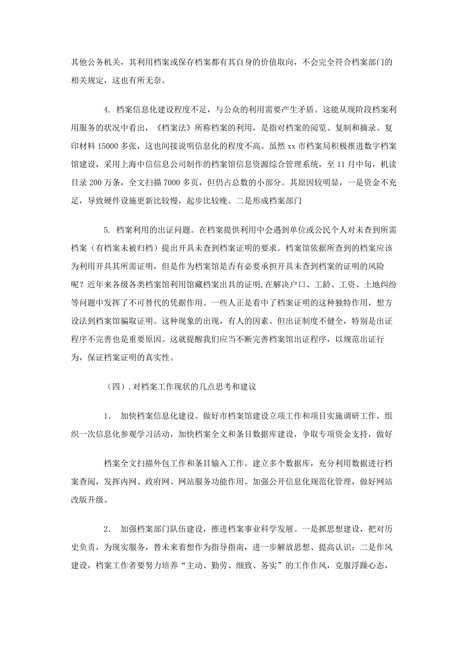 档案专业社会实践报告_第3页