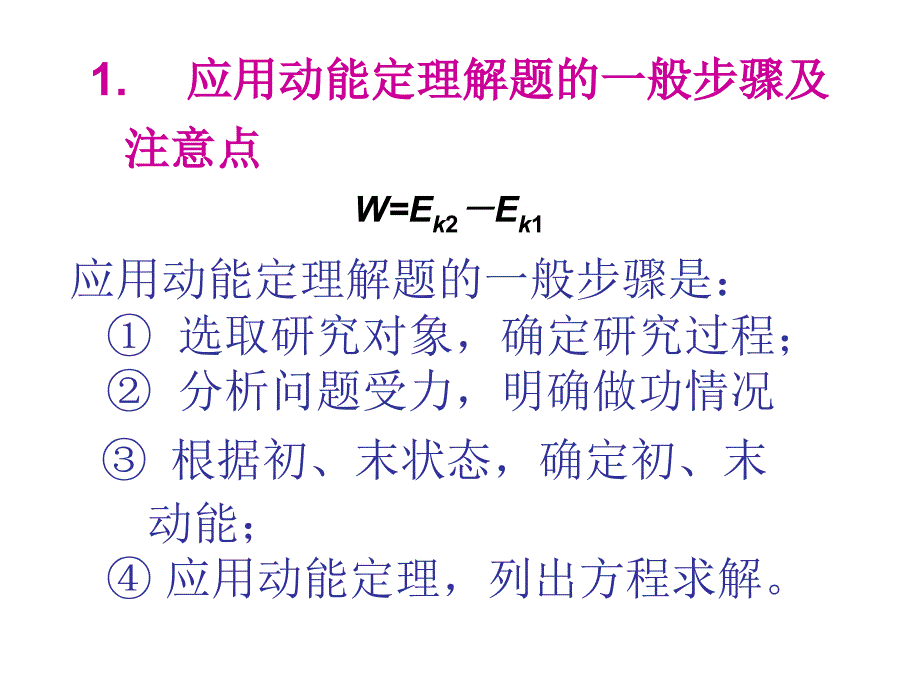 高一物理机械能守恒定律4_第3页