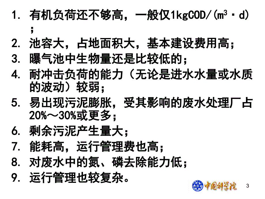 第八讲投料活性污泥法_第3页