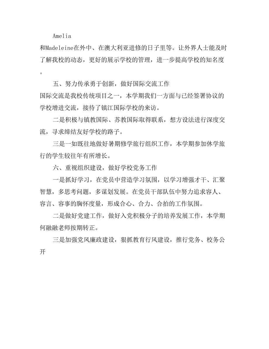 外中学年度第二学期党政办工作总结_第4页