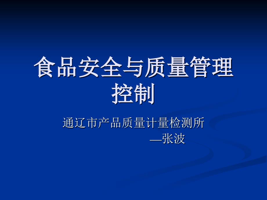 食品生产加工小作坊质量安全控制_第1页