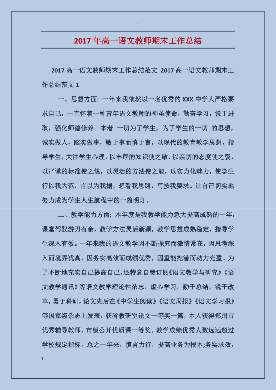 2017年高一语文教师期末工作总结_第1页