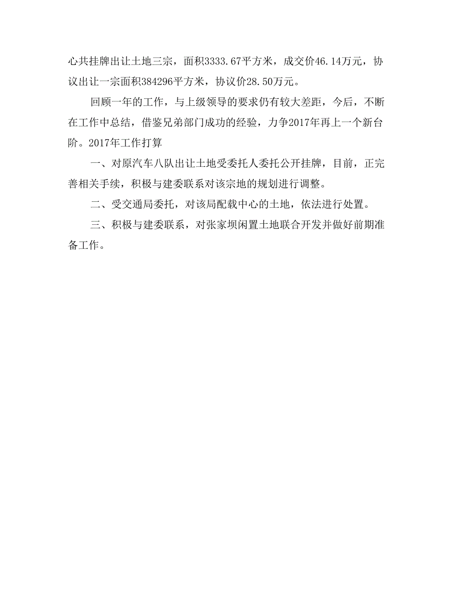 2017土地收购储备中心某某年度工作总结及某某年工作计划_第2页