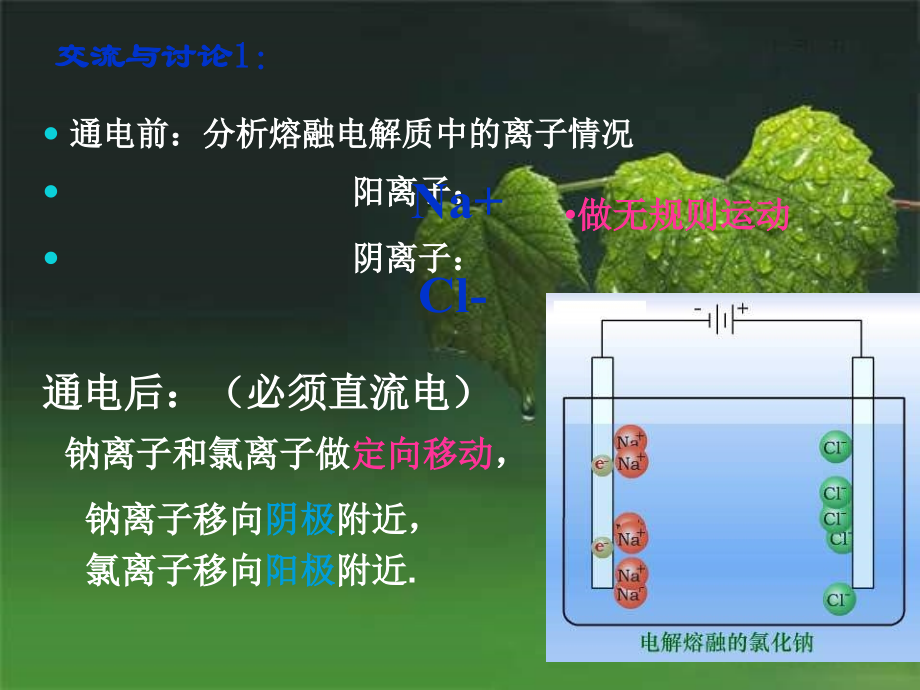 高一化学化学反应与能量变化_第3页