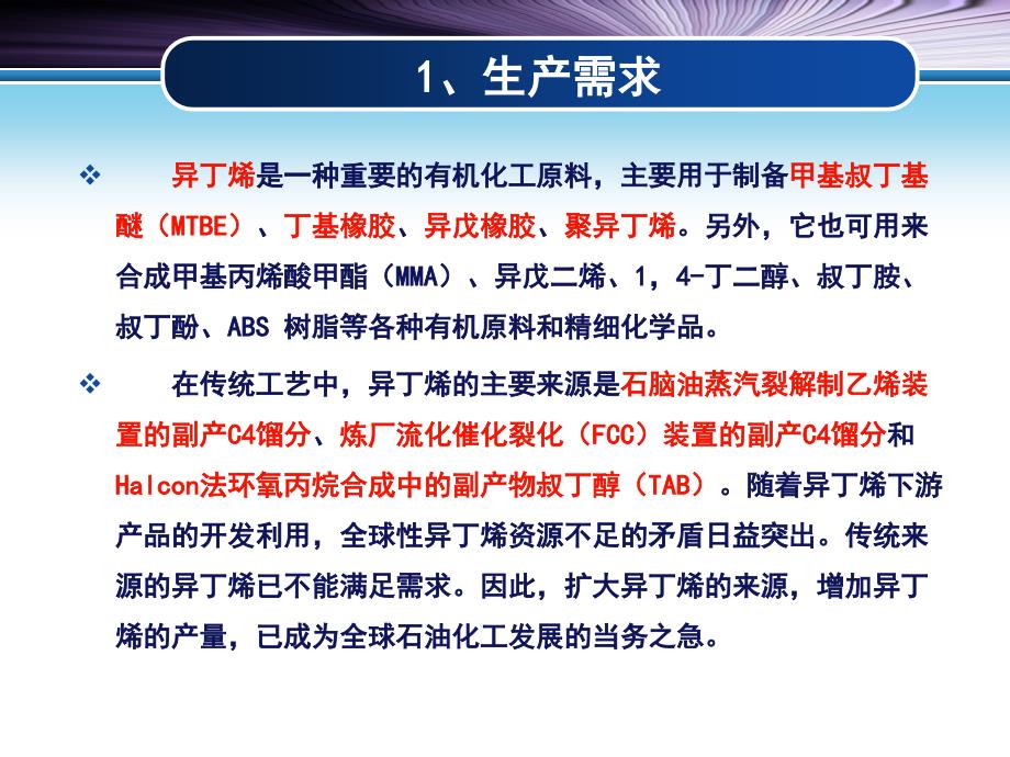 异丁烷脱氢制异丁烯的技术_第3页