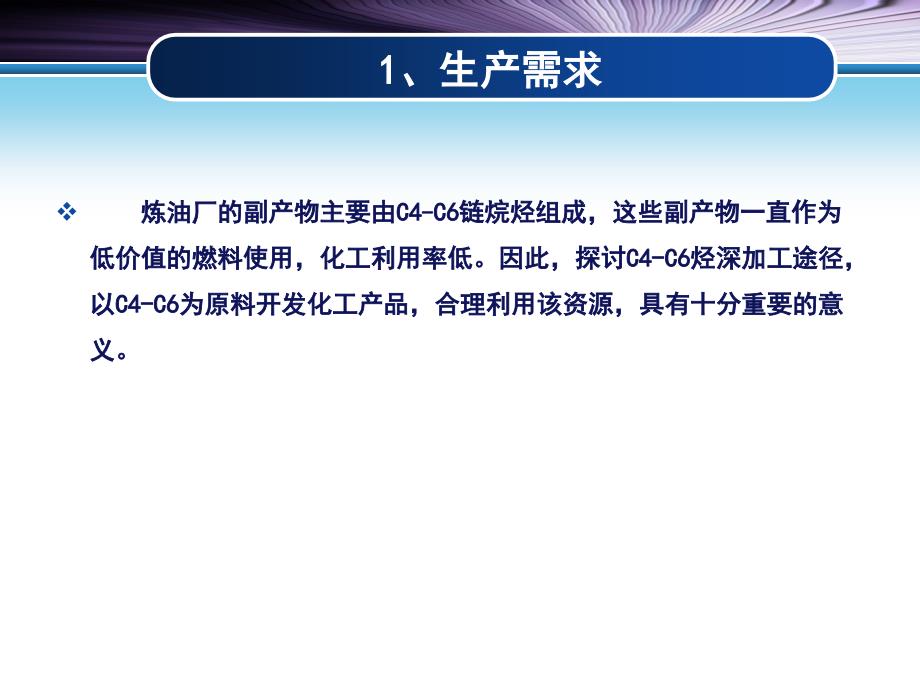 异丁烷脱氢制异丁烯的技术_第4页