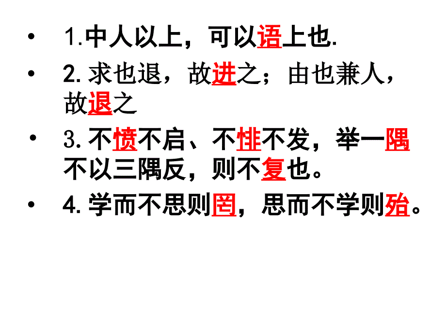 好仁不好学其蔽也愚_第1页