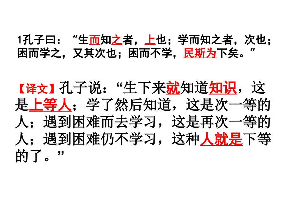 好仁不好学其蔽也愚_第4页