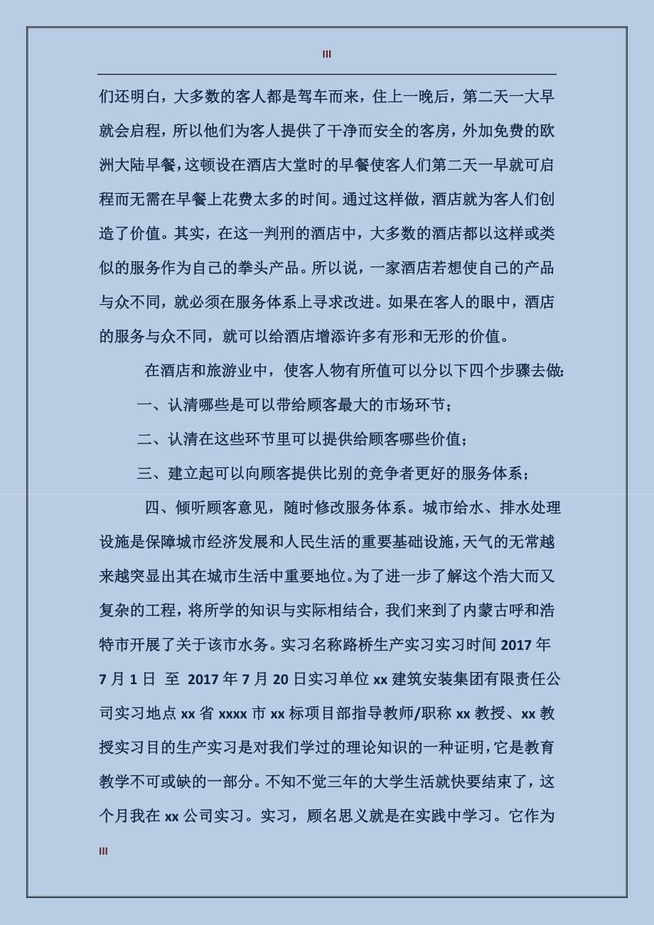 2017年暑假客房服务员实习总结_第3页