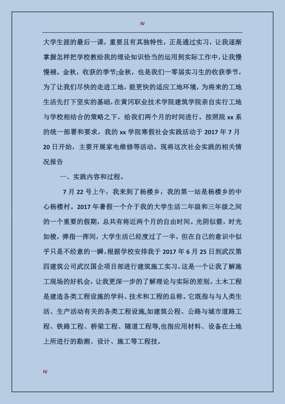 2017年暑假客房服务员实习总结_第4页