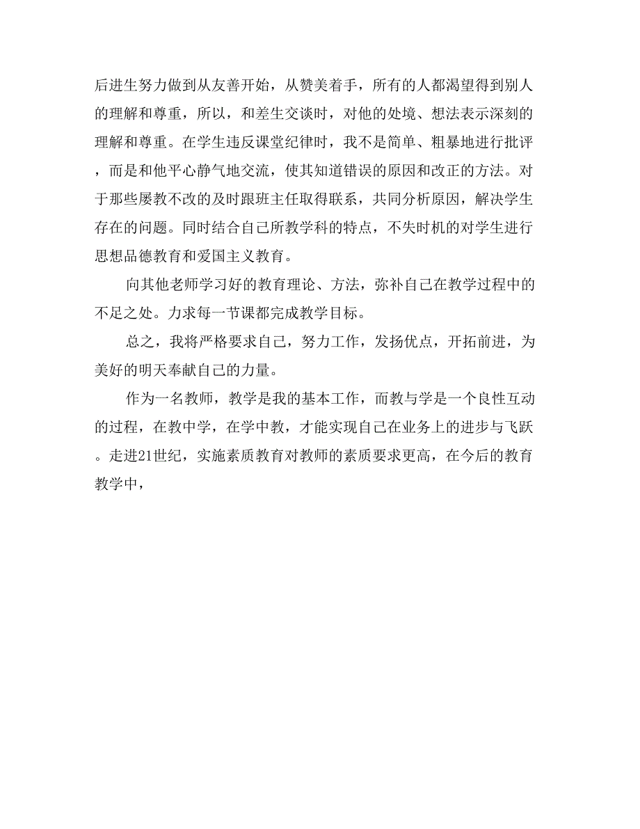 中学二级教师履职总结_第2页