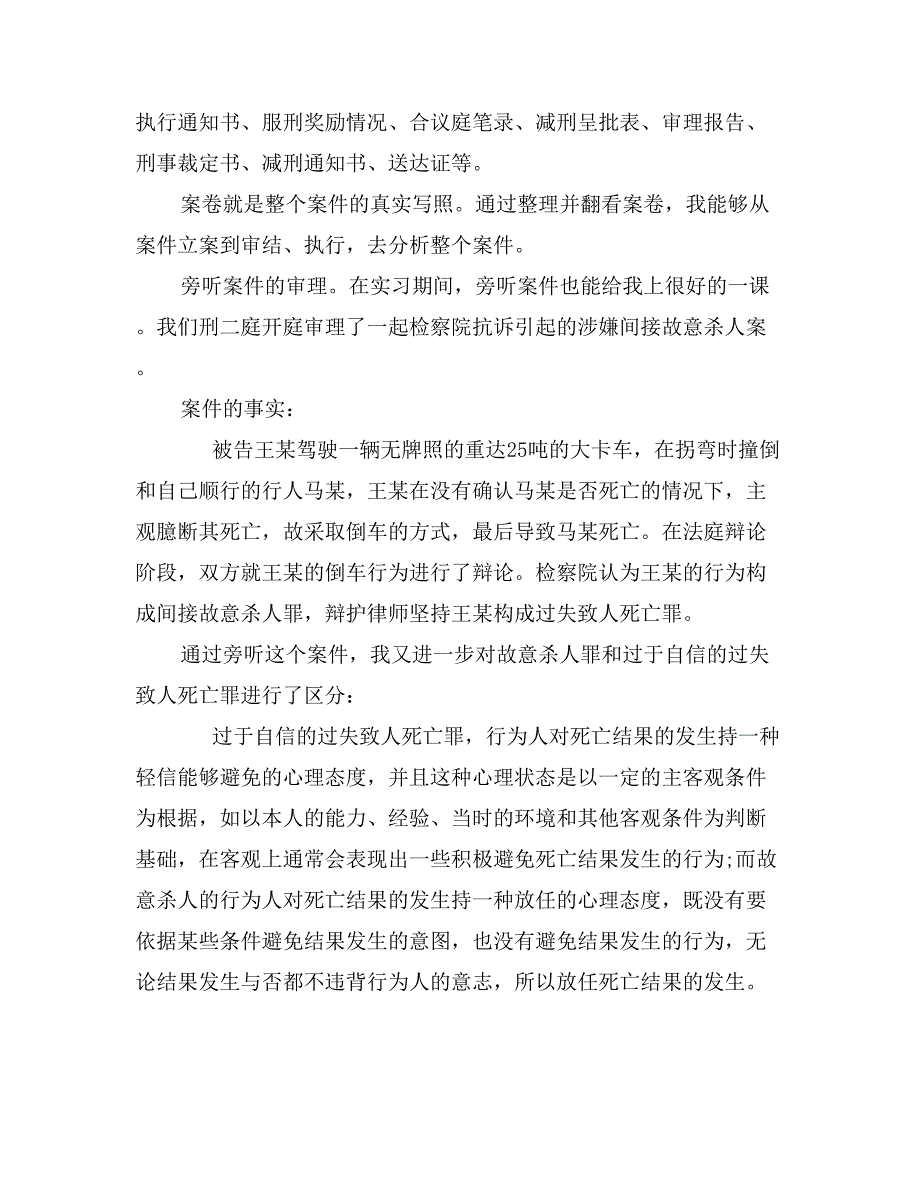 法学实习报告范文3000字_第4页