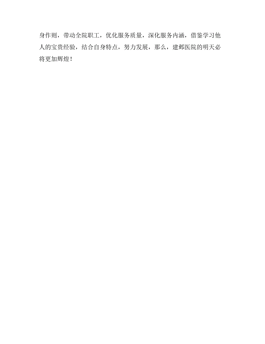 社区党建心得体会_第2页