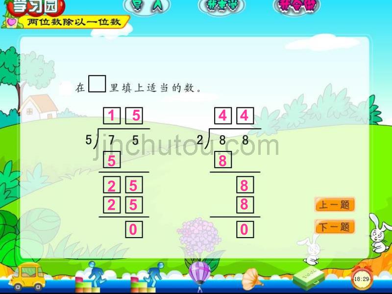 三年级数学除数是一位数的除法2_第4页