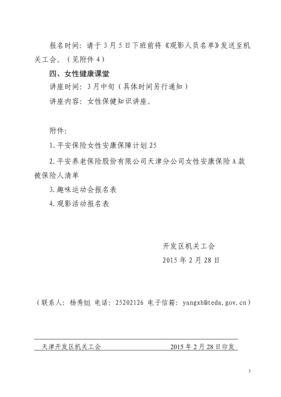 天津经济技术开发区_第3页