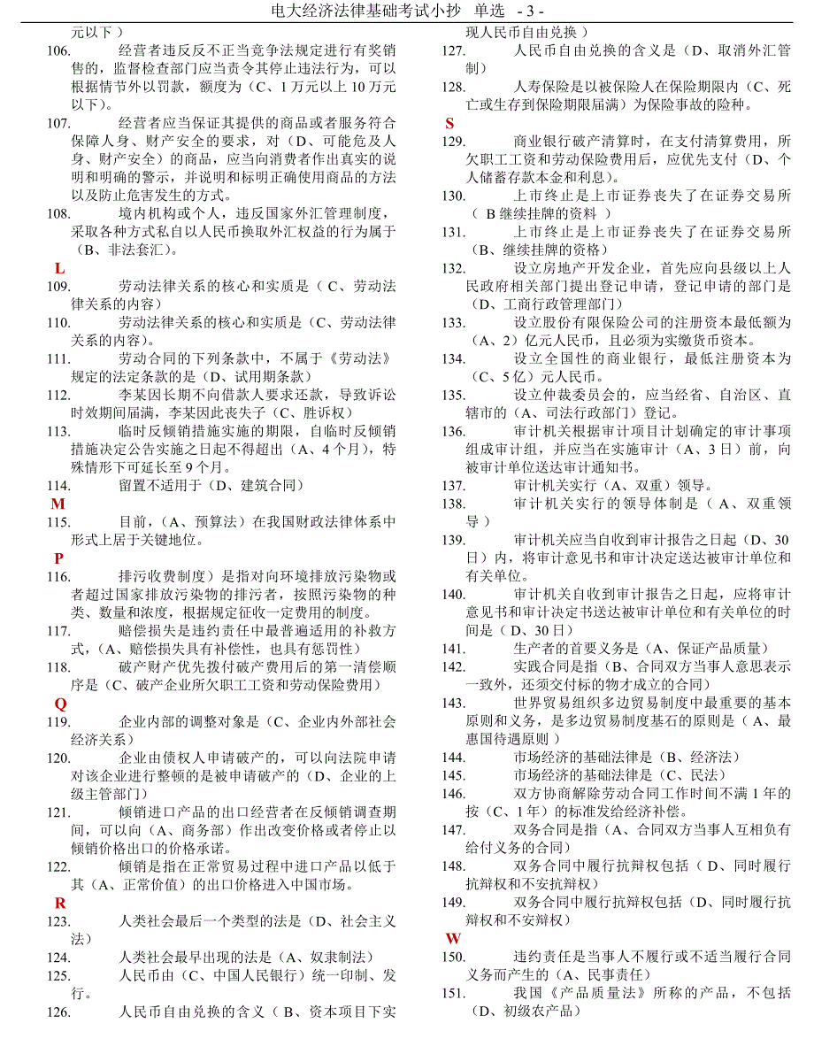 2015年电大经济法律基础期末复习题库考试小抄(完整打印版)_第3页