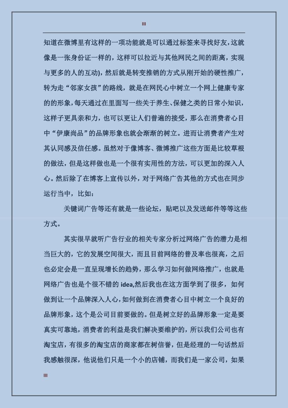 2017年电子商务专业大学生实习报告_第3页