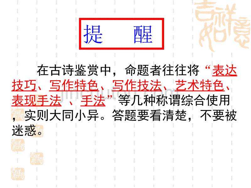 古代诗歌鉴赏之表达技巧[公开课]_第5页