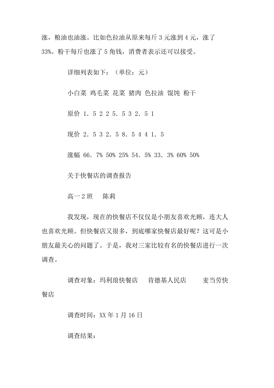 寒假社会调查报告(1)_第2页