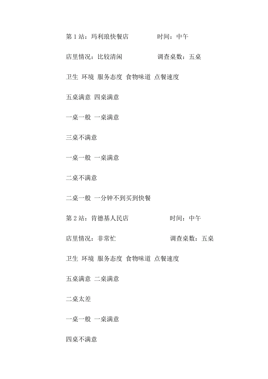 寒假社会调查报告(1)_第3页