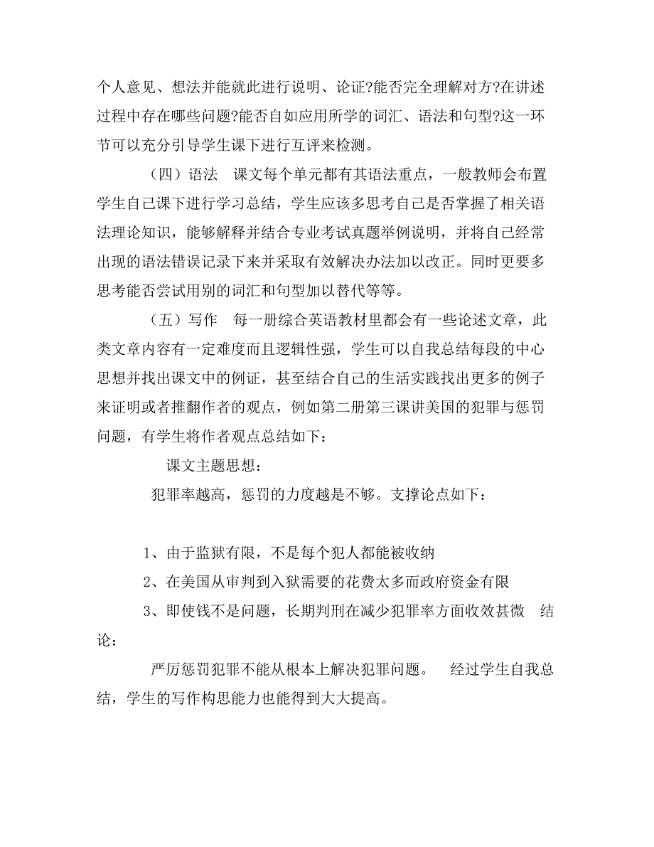 试析对综合英语课堂学习效果检测的初探_第3页