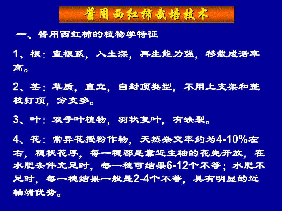 酱用西红柿栽培技术_第3页