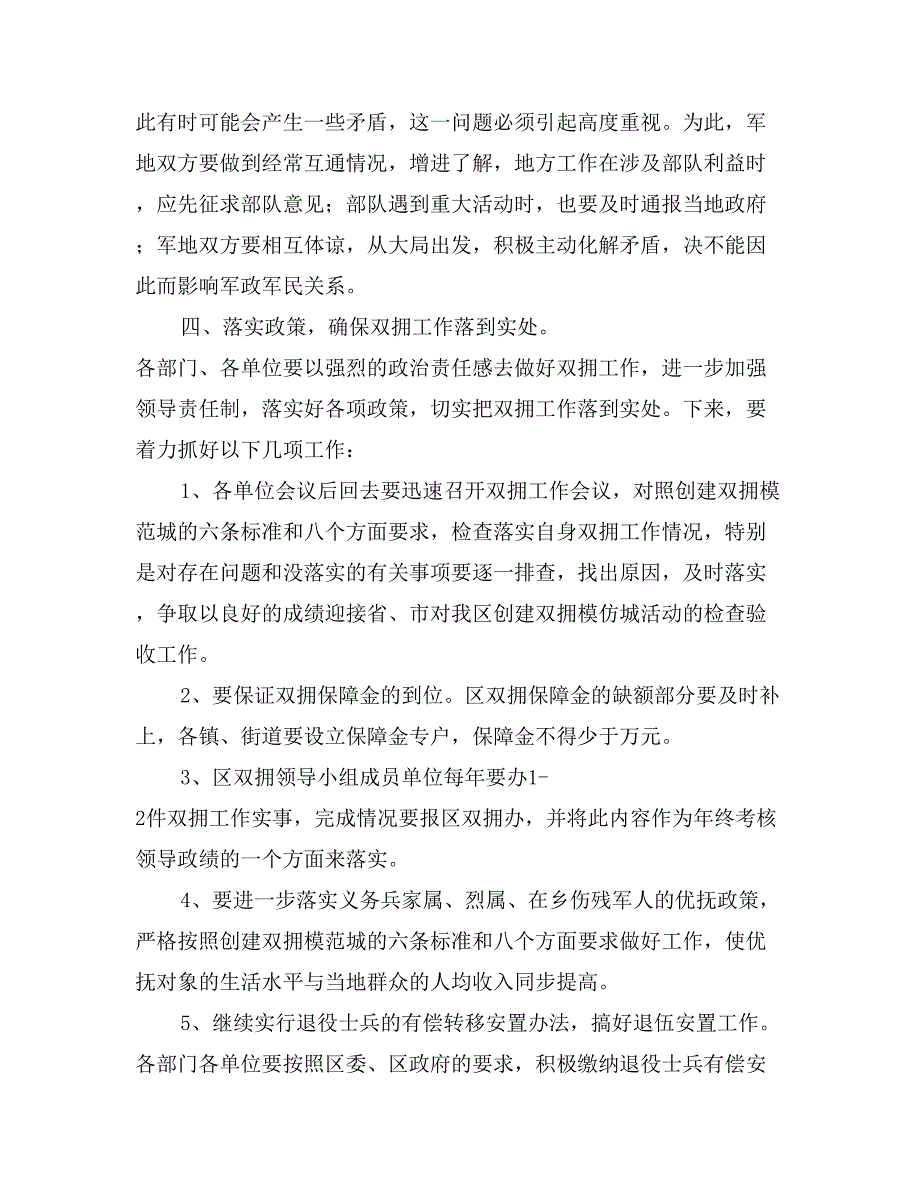 区长在区双拥工作领导小组全体会议上的讲话_第3页