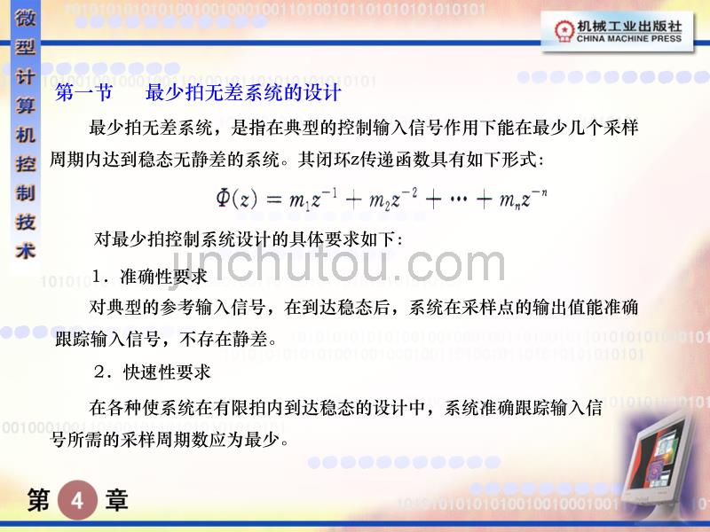 微型计算机控制技术4_第3页