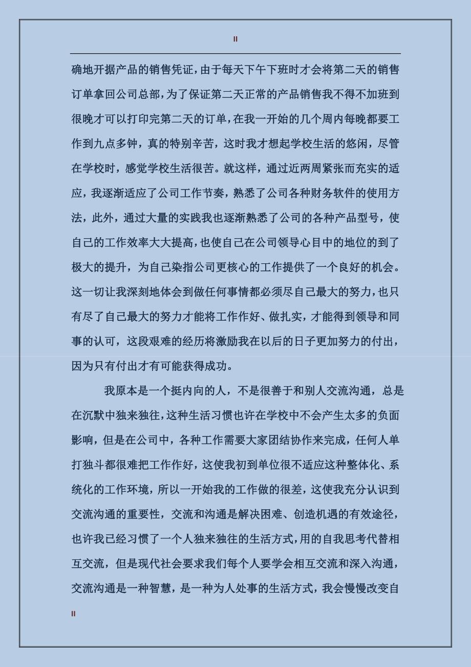 2017年暑假新闻专业大学生实习报告范文_第2页