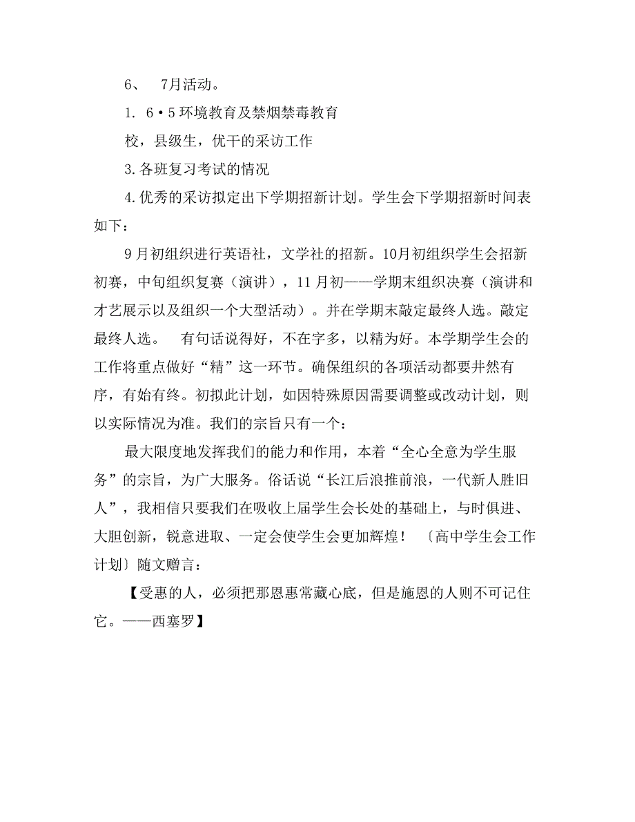 高中学生会工作计划 (2)_第4页