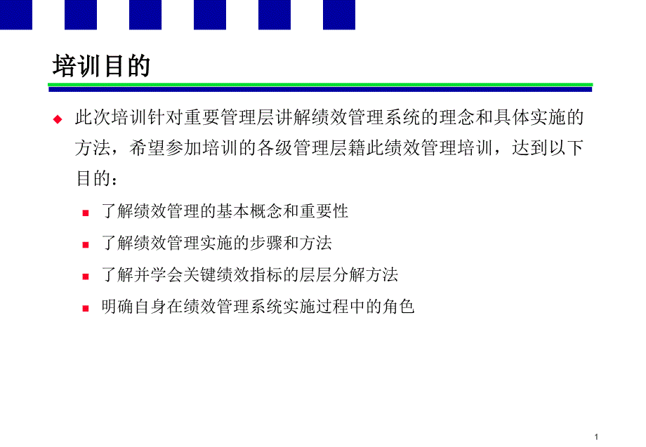 华信惠悦绩效管理项目培训_第2页