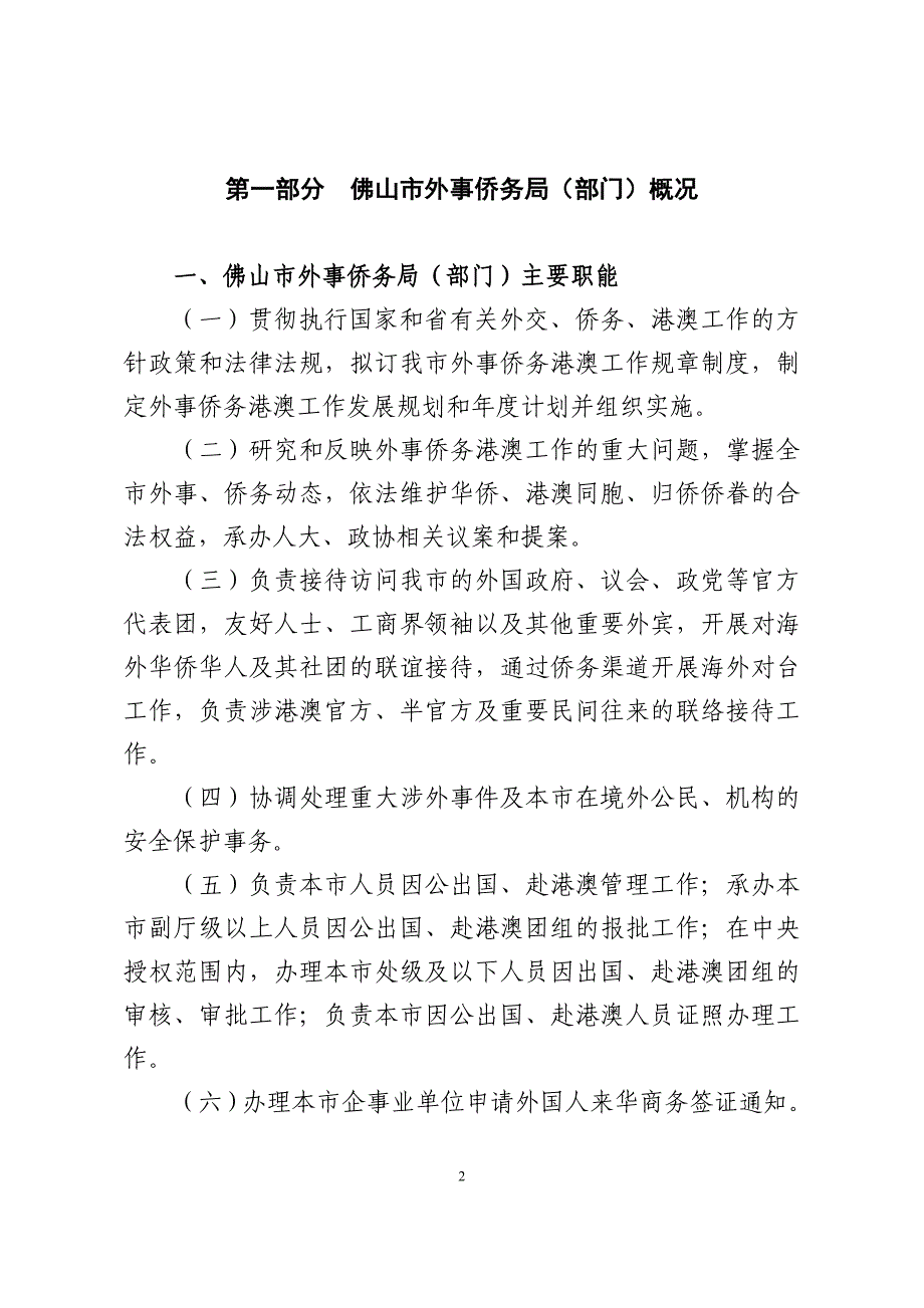 佛山市外事侨务局2017年部门预算_第2页